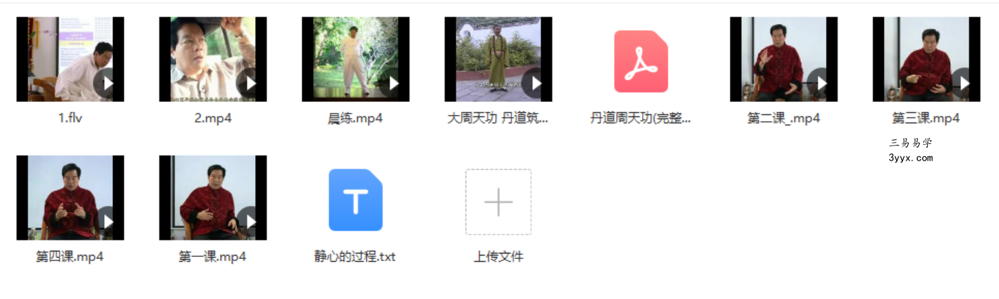 谢明德大小周天炼精化气 课程封面