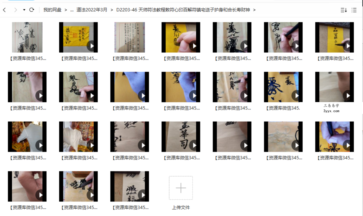 天师符法教程22集视频+2图片 敕符心印百解符镇宅送子护身和合长寿财神 课程封面