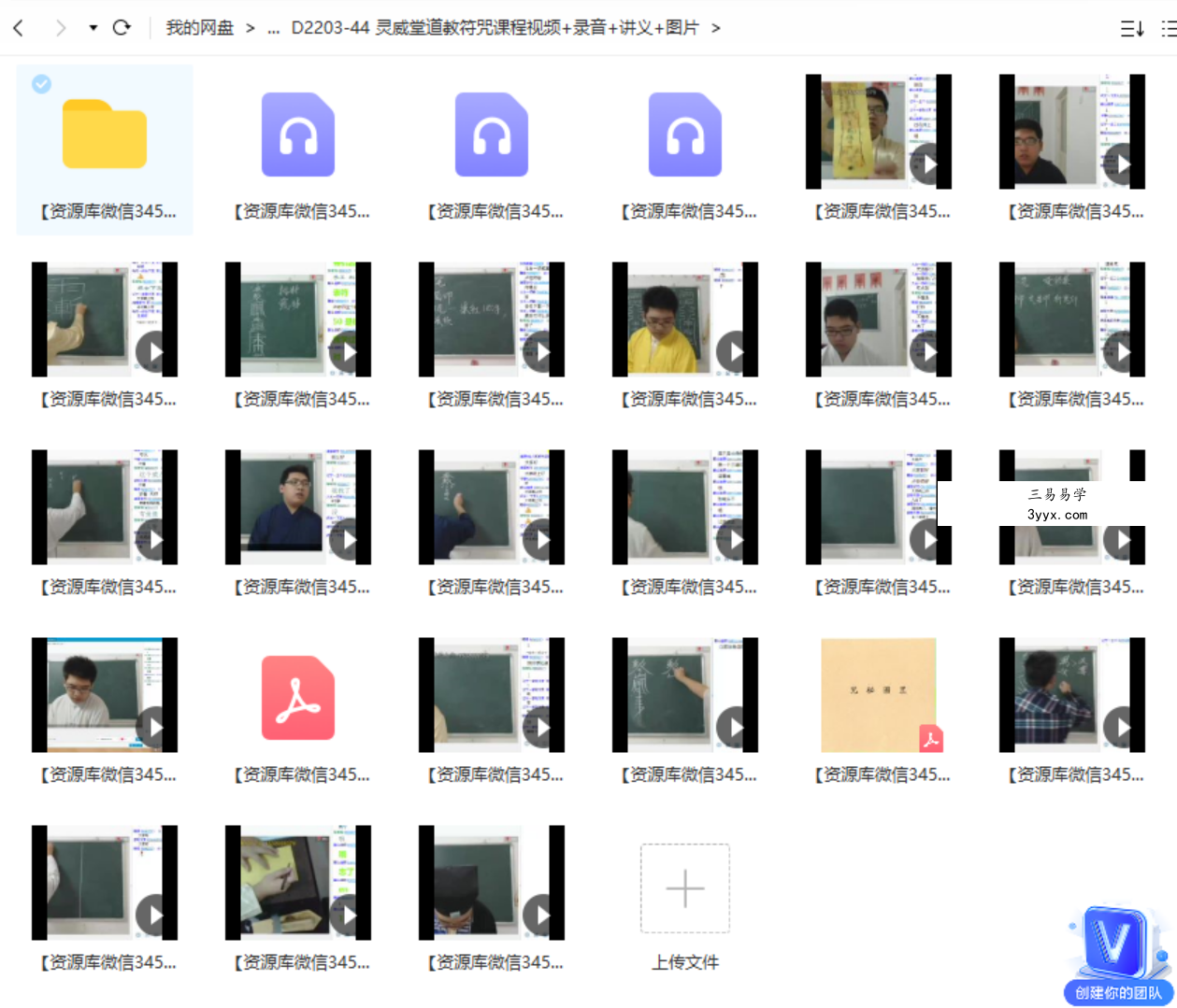 灵威堂道教符咒课程视频22集+录音+讲义+图片 夸克网盘下载 课程封面