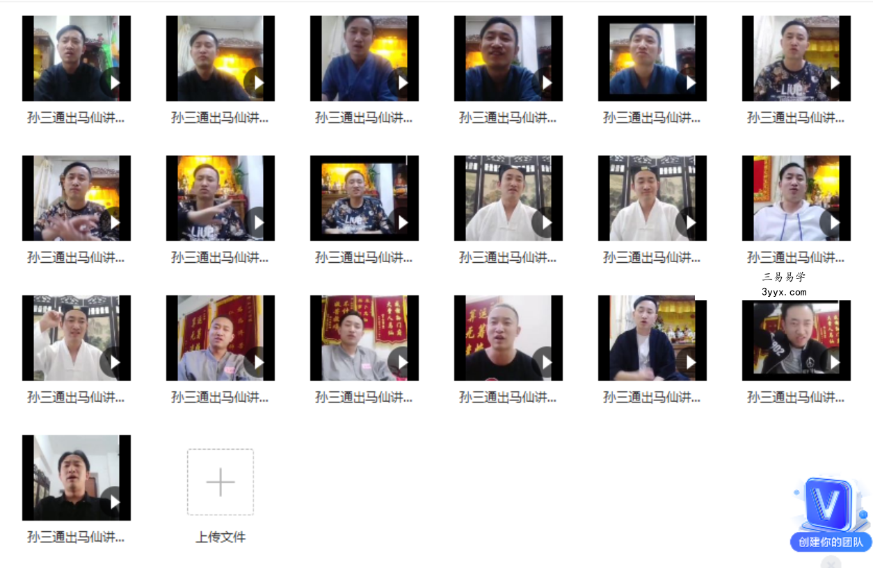 孙三通最新出马仙讲解视频全部19集 讲出马仙全集 课程封面