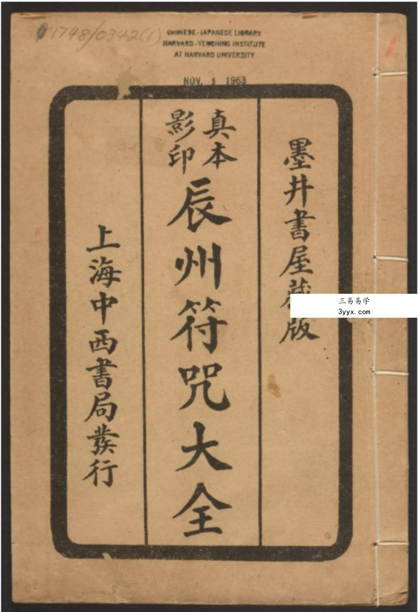 辰州符咒大全 课程封面