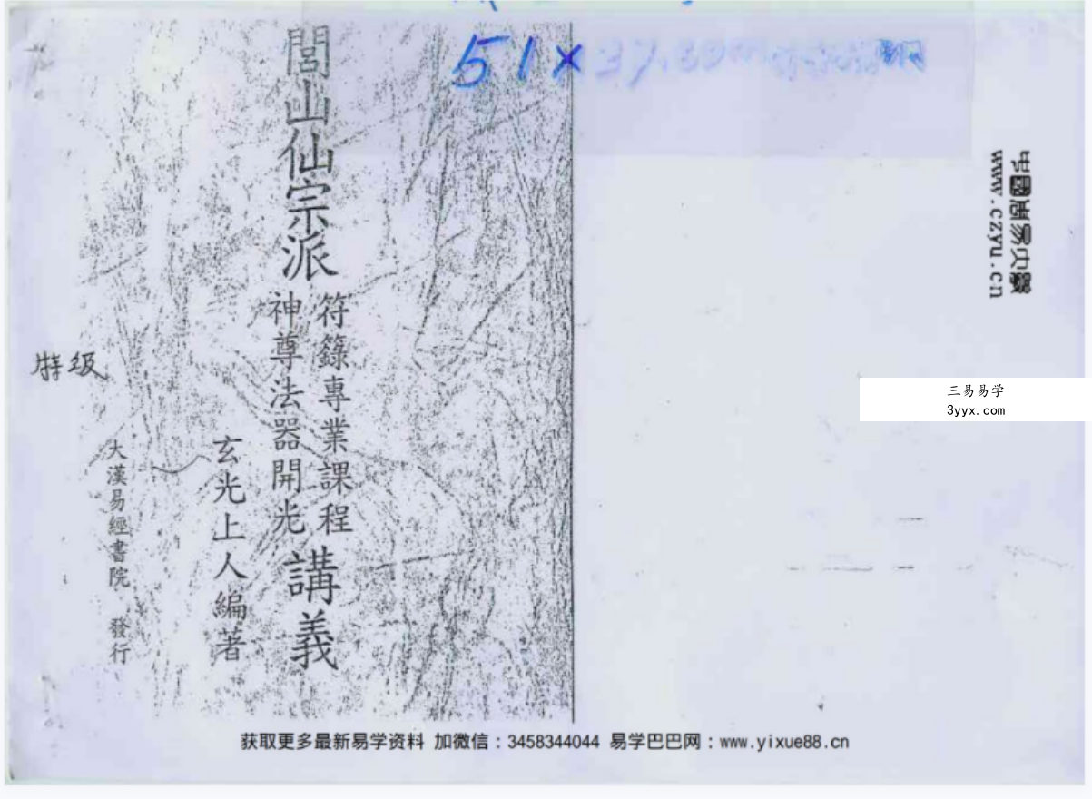 咒符特级 课程封面