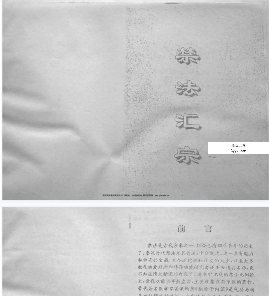 禁法汇宗 夸克网盘下载 课程封面