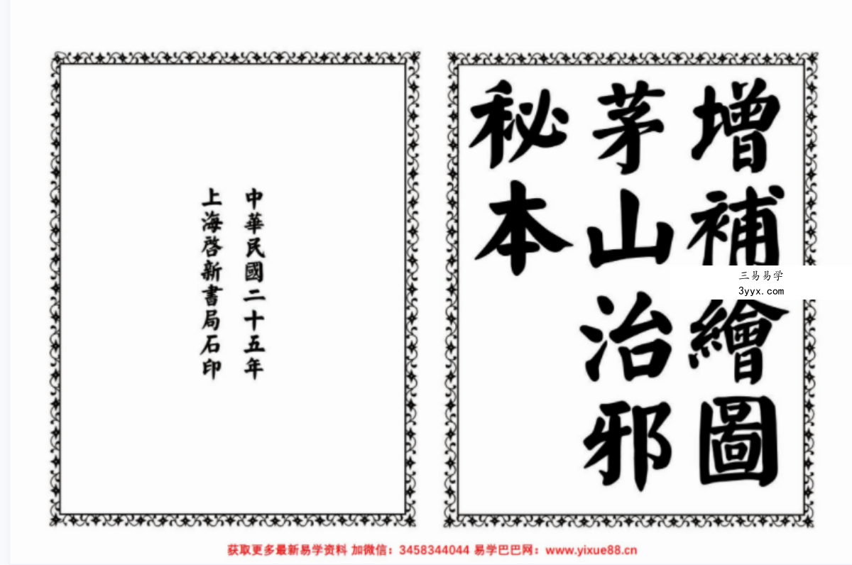 茅山治邪秘本 完整版 课程封面