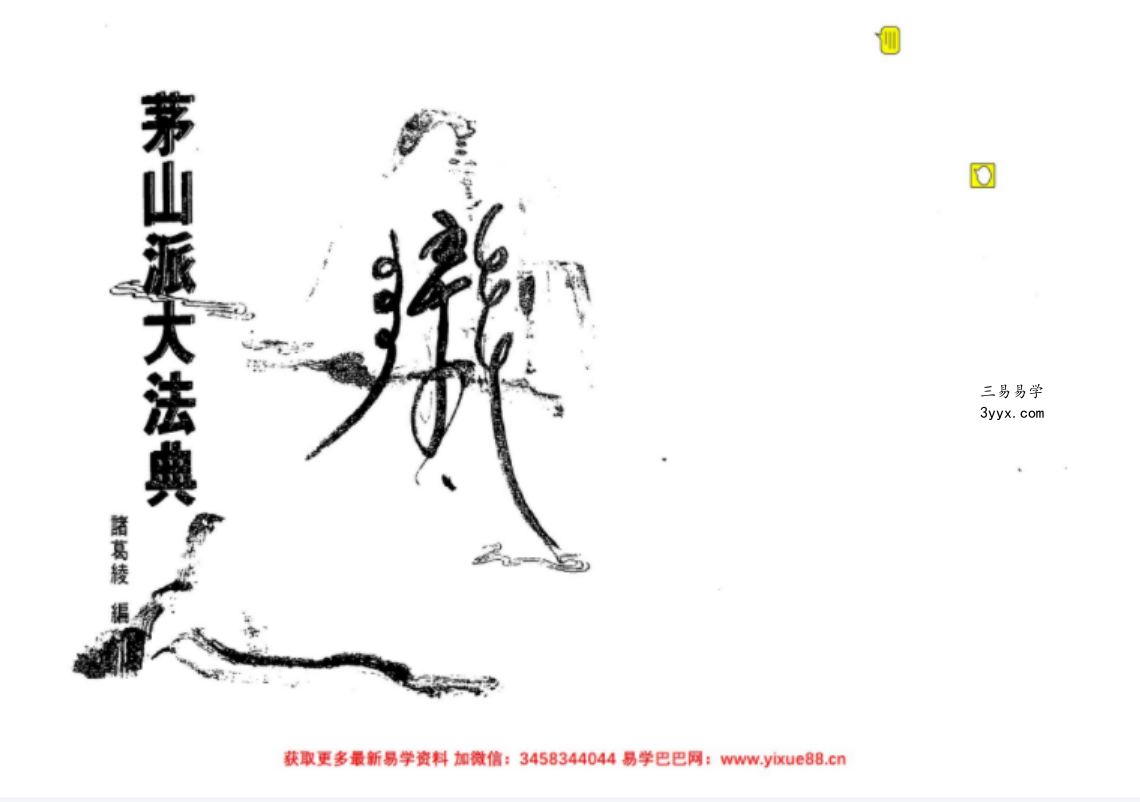 茅山派大法典符咒 课程封面