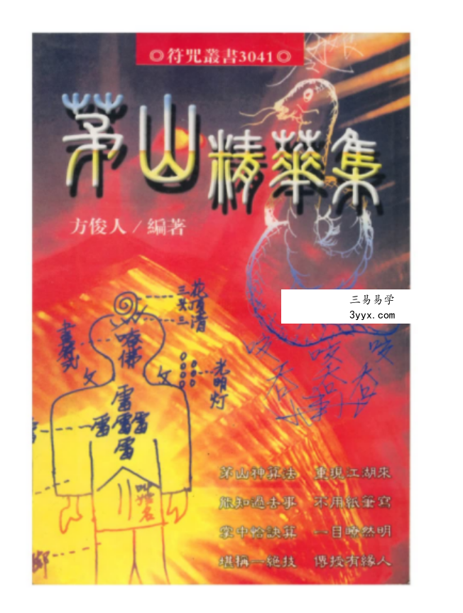 茅山精华集(325页) 课程封面