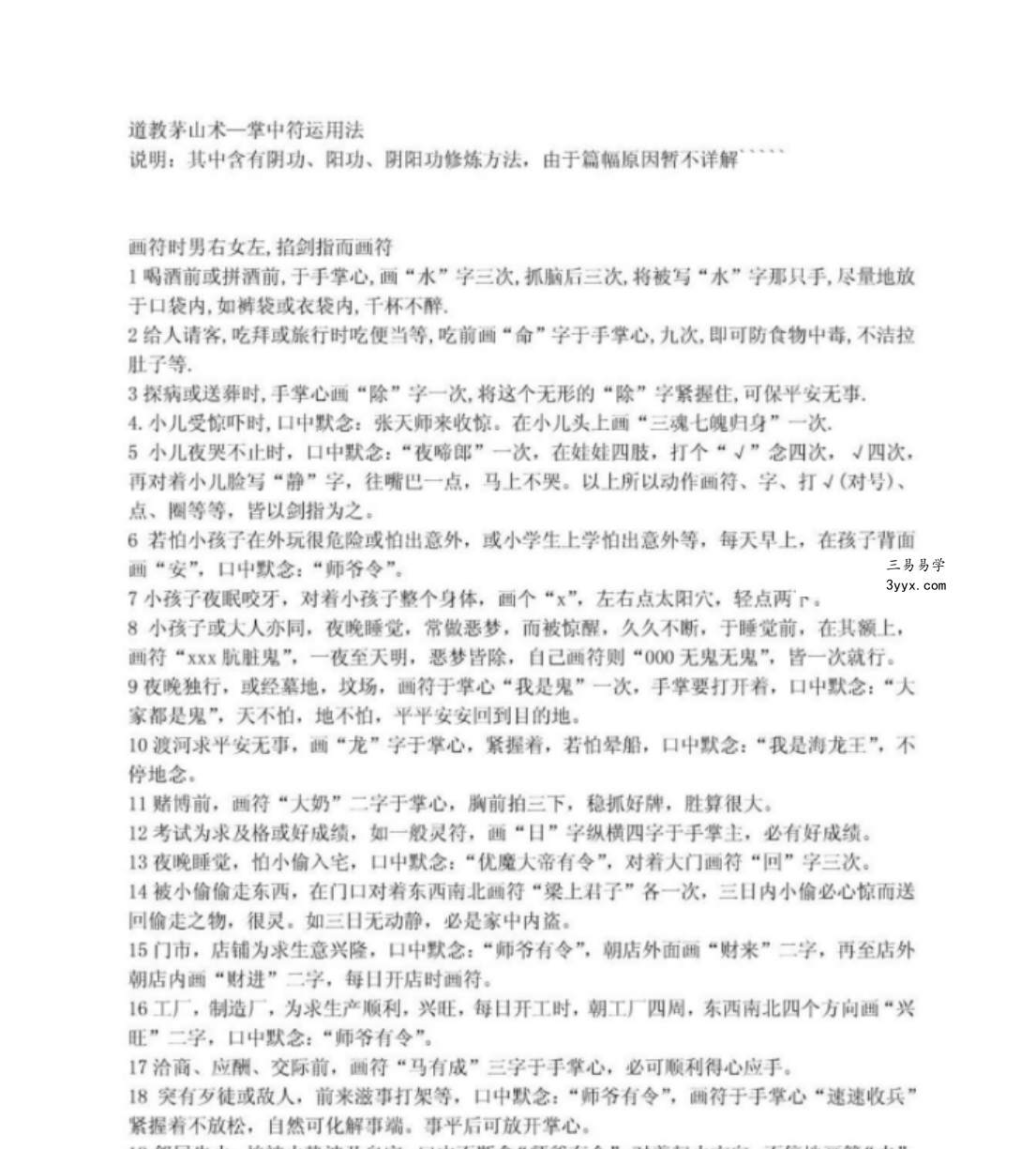 道教茅山术—掌中符运用法 免费结缘 课程封面