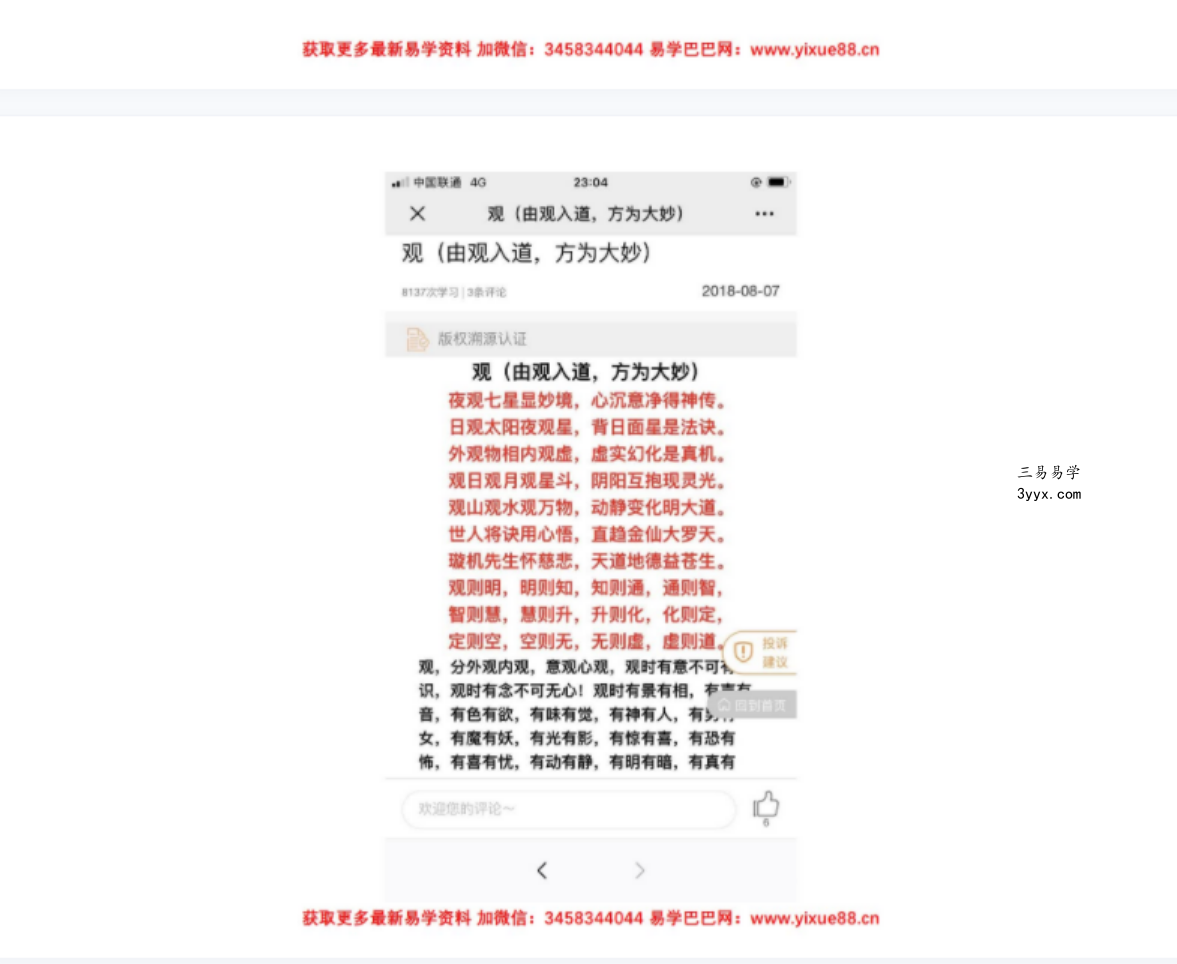金斗门道法内秘 课程封面