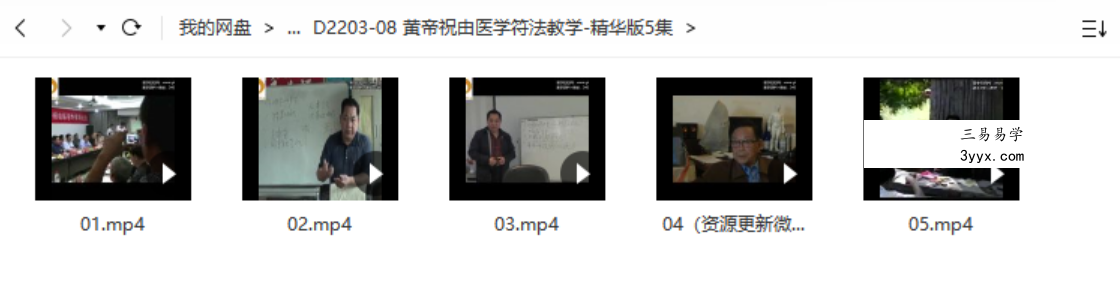 黄帝祝由医学符法教学-精华版5集 课程封面