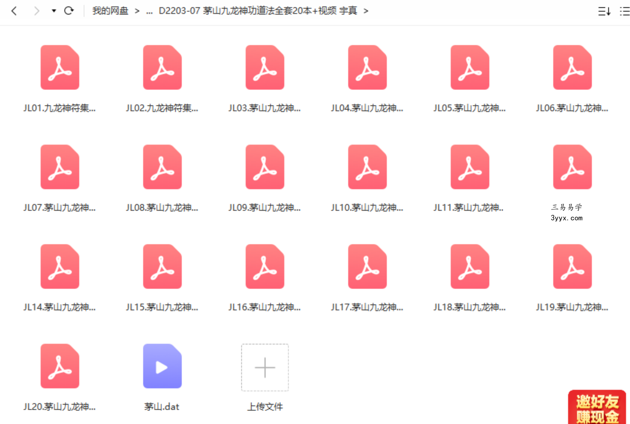 茅山九龙神功道法全套20本+视频 宇真 课程封面