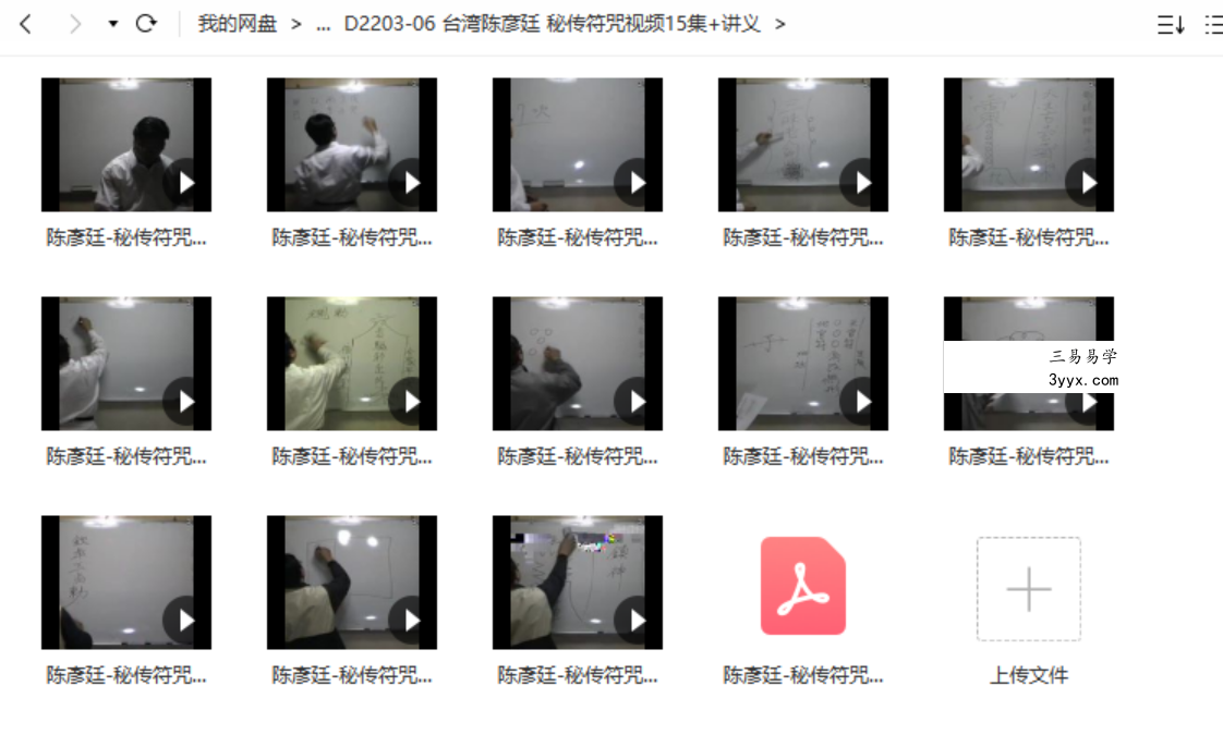 台湾陈彦廷 秘传符咒视频15集+讲义 免费结缘 课程封面