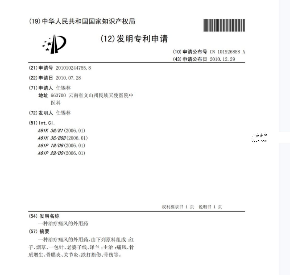 一种治疗痛风的外用药 课程封面
