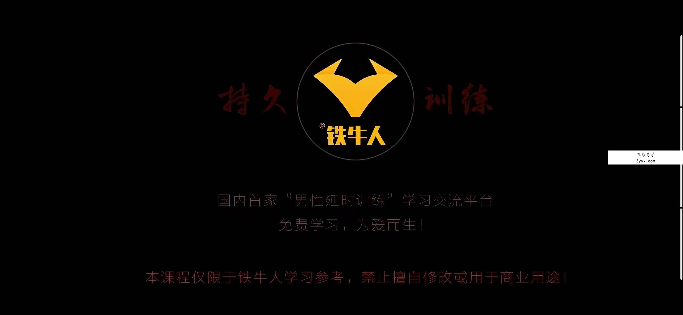铁牛·硬度改善&恢复课 课程封面