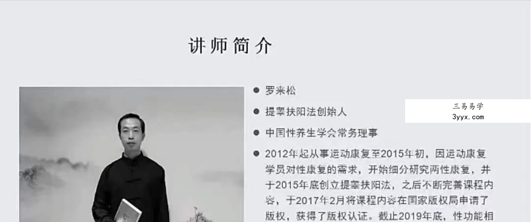 罗来松《提G扶阳功能训练》视频10节 课程封面