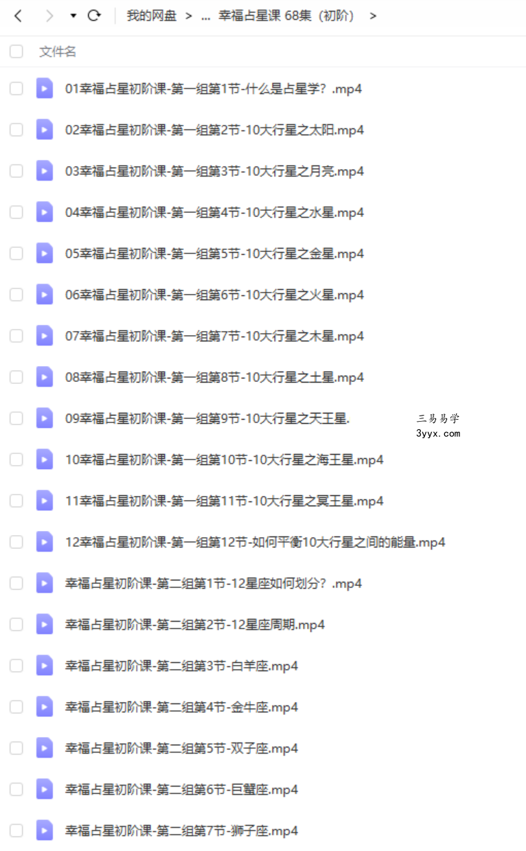 李妍（理想国的女巫）现代幸福占星学课堂 初阶+中阶 课程封面