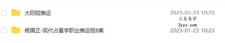 杨国正占星 太阳弧推运+职业推运班视频 课程封面