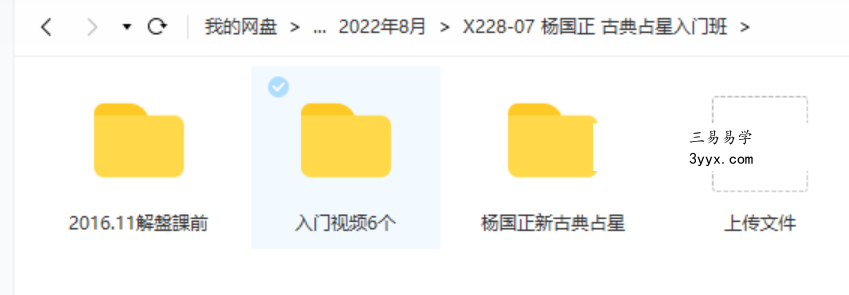 杨国正 古典占星入门班 课程封面