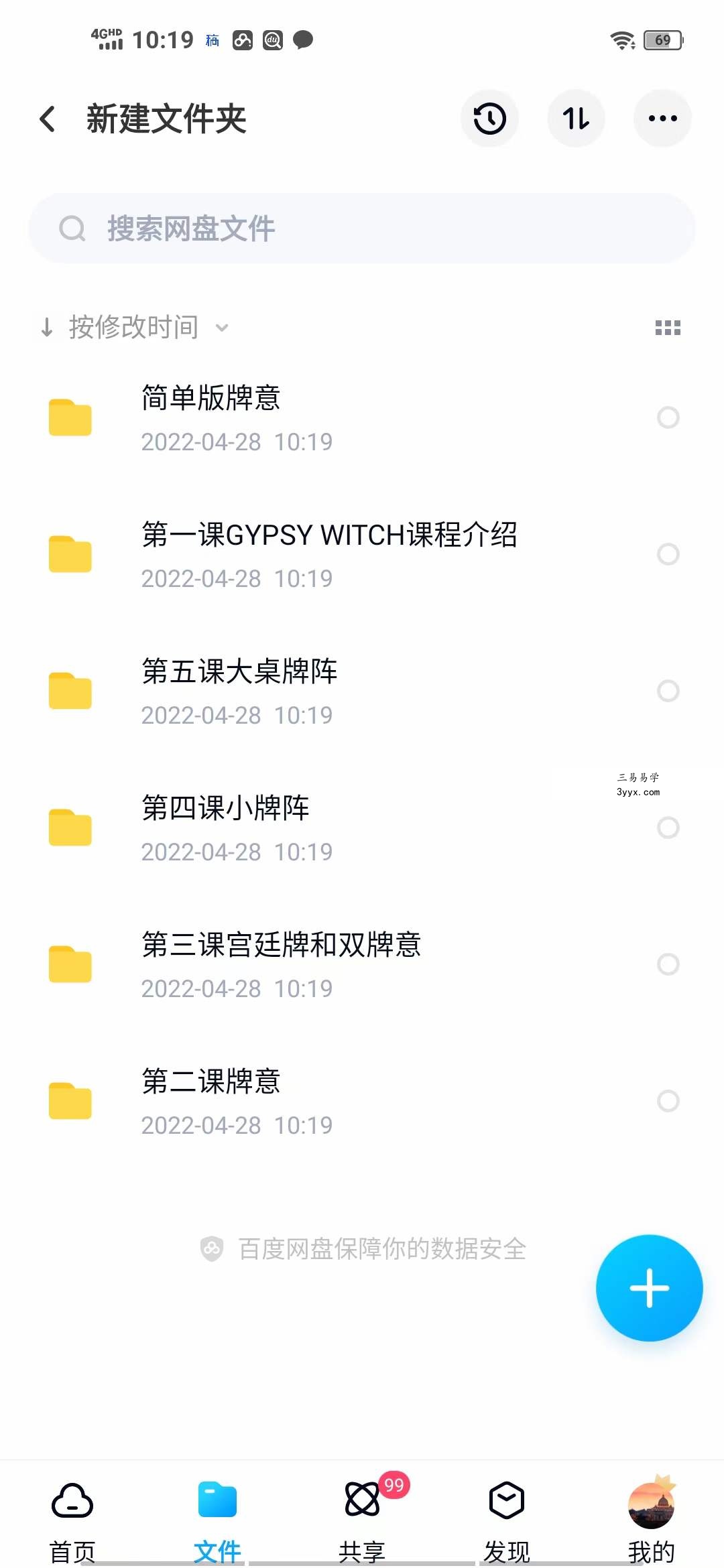 吉普赛女巫扑克牌占卜课程资料+图片 课程封面