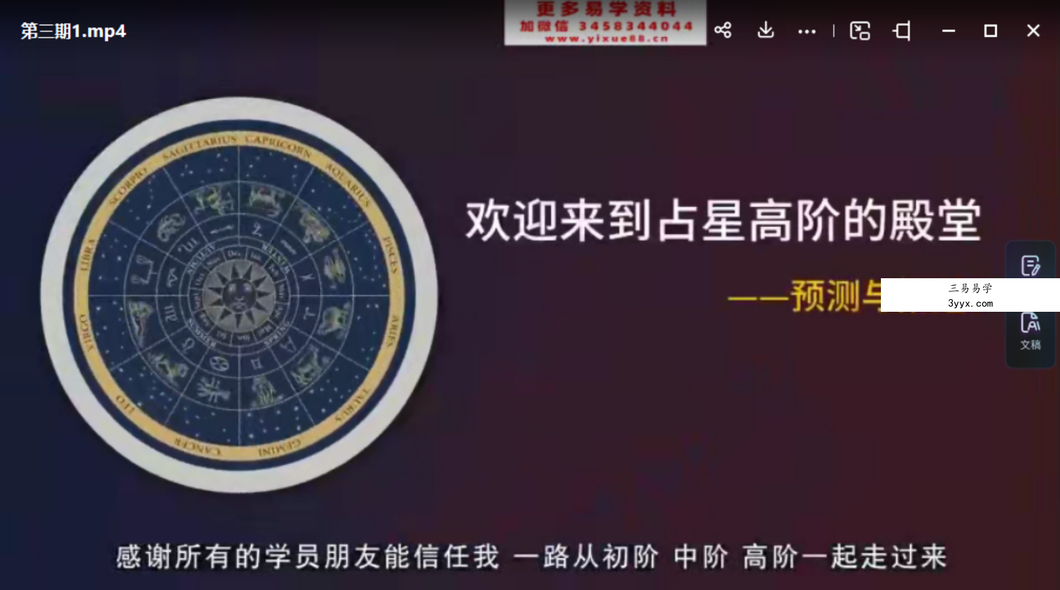 陈安逸占星伊伊高级 课程封面