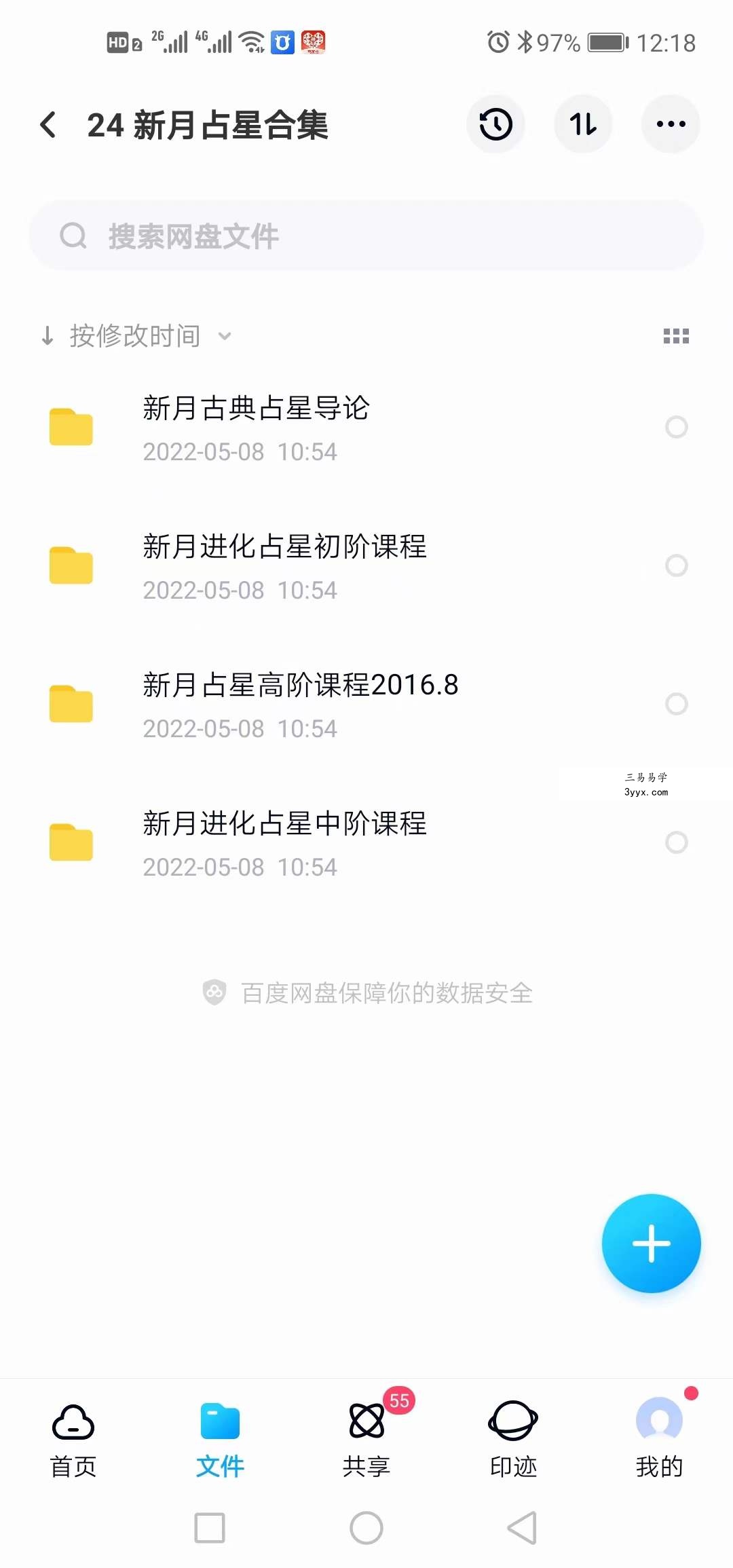 新月进化占星初阶+中阶+高阶课程 夸克网盘下载 课程封面