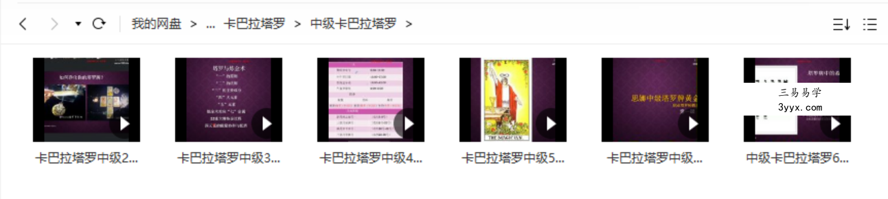 思娜18年卡巴拉塔罗初中阶18节课+卡巴拉塔罗16节课视频 移动云盘下载 课程封面