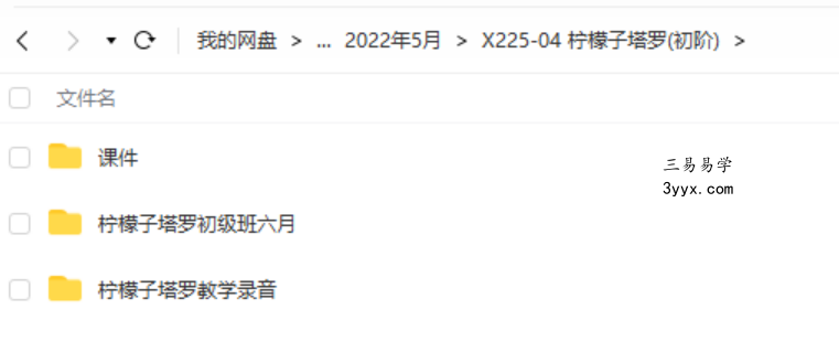 柠檬子塔罗(初阶)录音课程8节+图片+课件pdf 百度云下载！ 课程封面