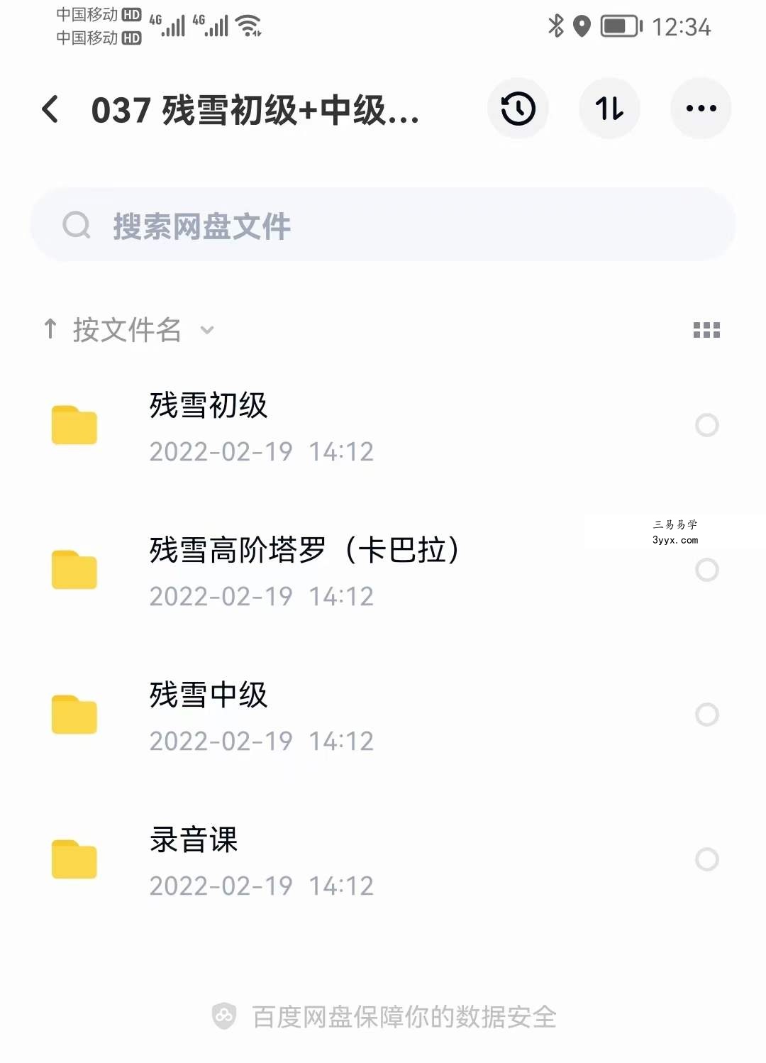 残雪《塔罗教学》初中高(文+音) 移动网盘下载 课程封面