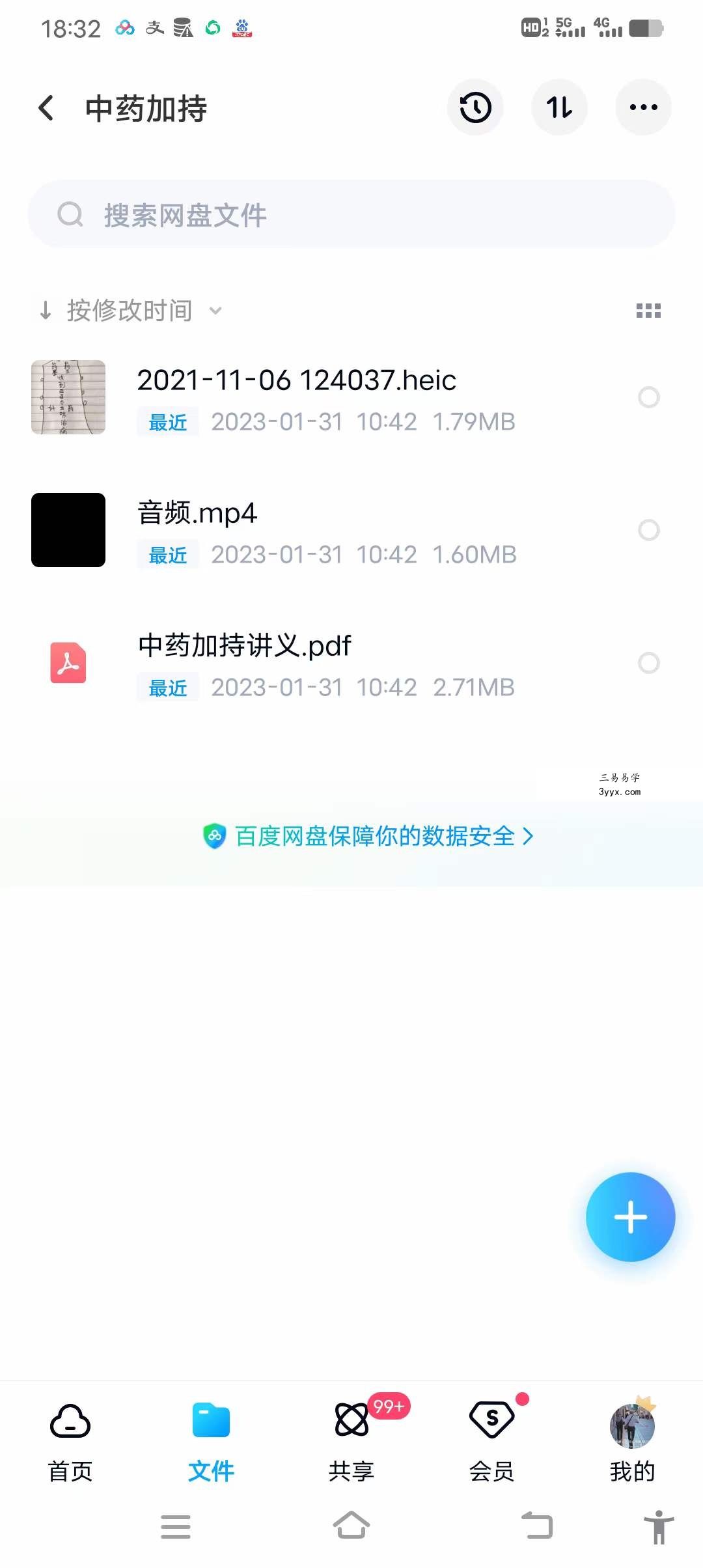 六福 中药加持 课程封面