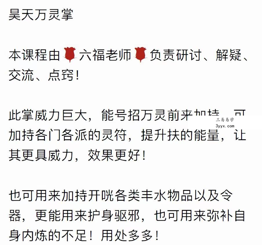 六福 昊天万灵掌 课程封面