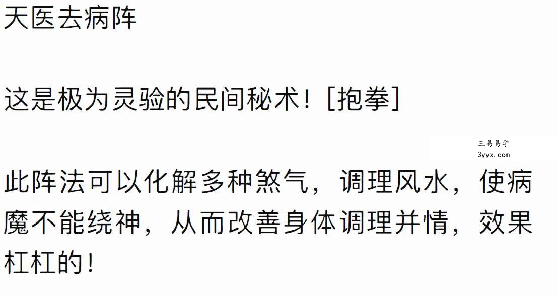 六福 天医去病阵 课程封面
