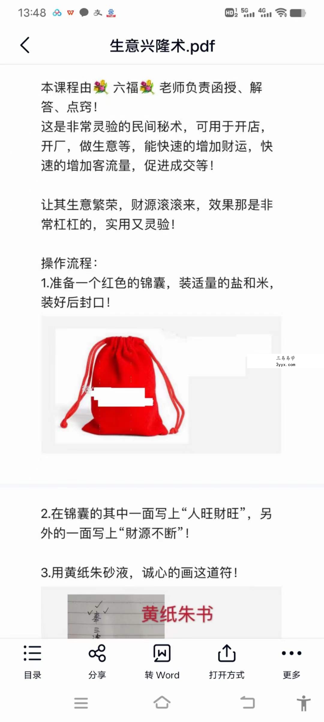 六福 生意兴隆术 课程封面