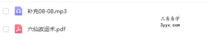 六福 六仙改云术 课程封面