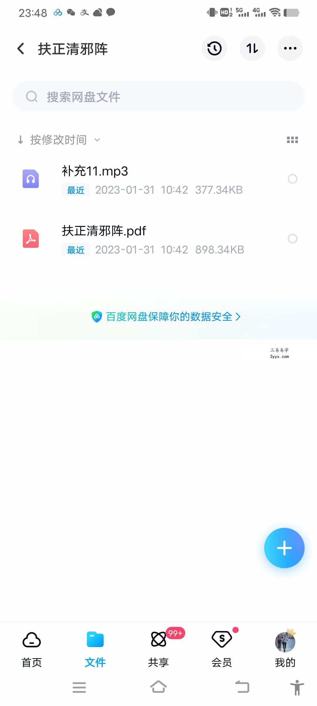 六福 扶正清邪阵 课程封面