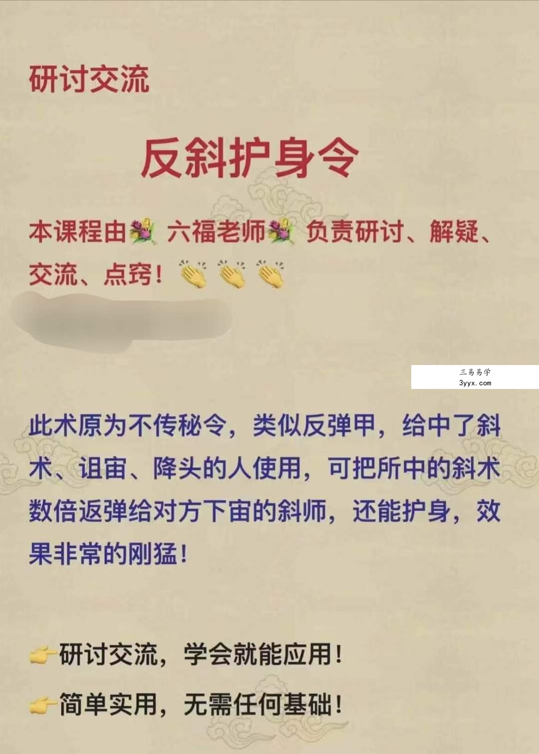 六福 反斜护身 课程封面