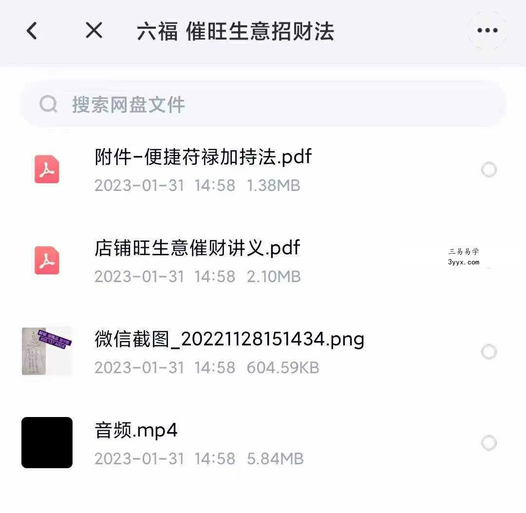 六福 催旺生意招财 课程封面