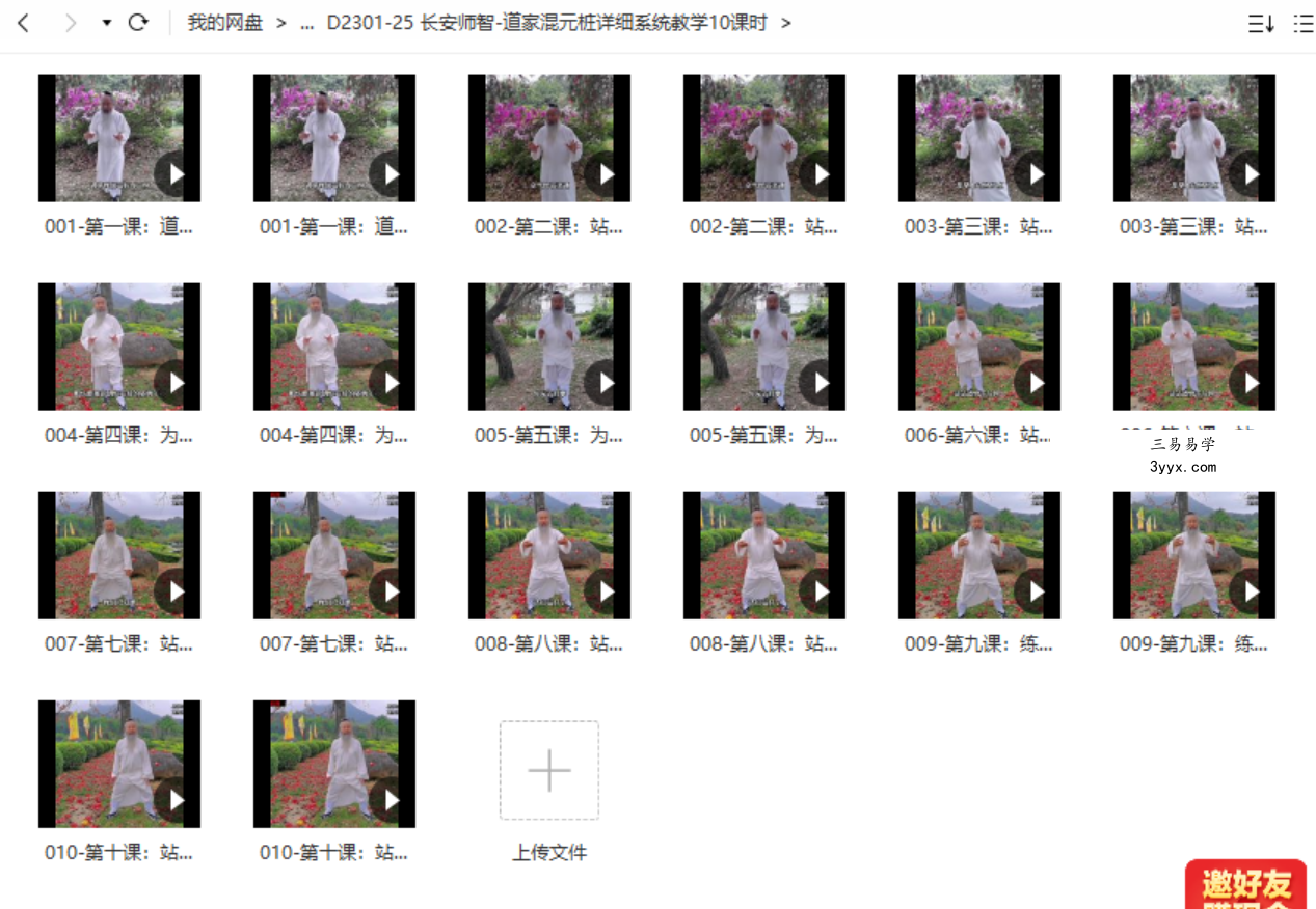 长安师智-道家混元桩详细系统教学10课时 课程封面