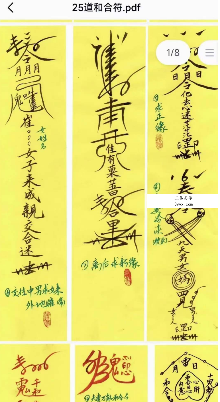 寰清 和合二仙《神传和合符咒》 夸克网盘下载 课程封面