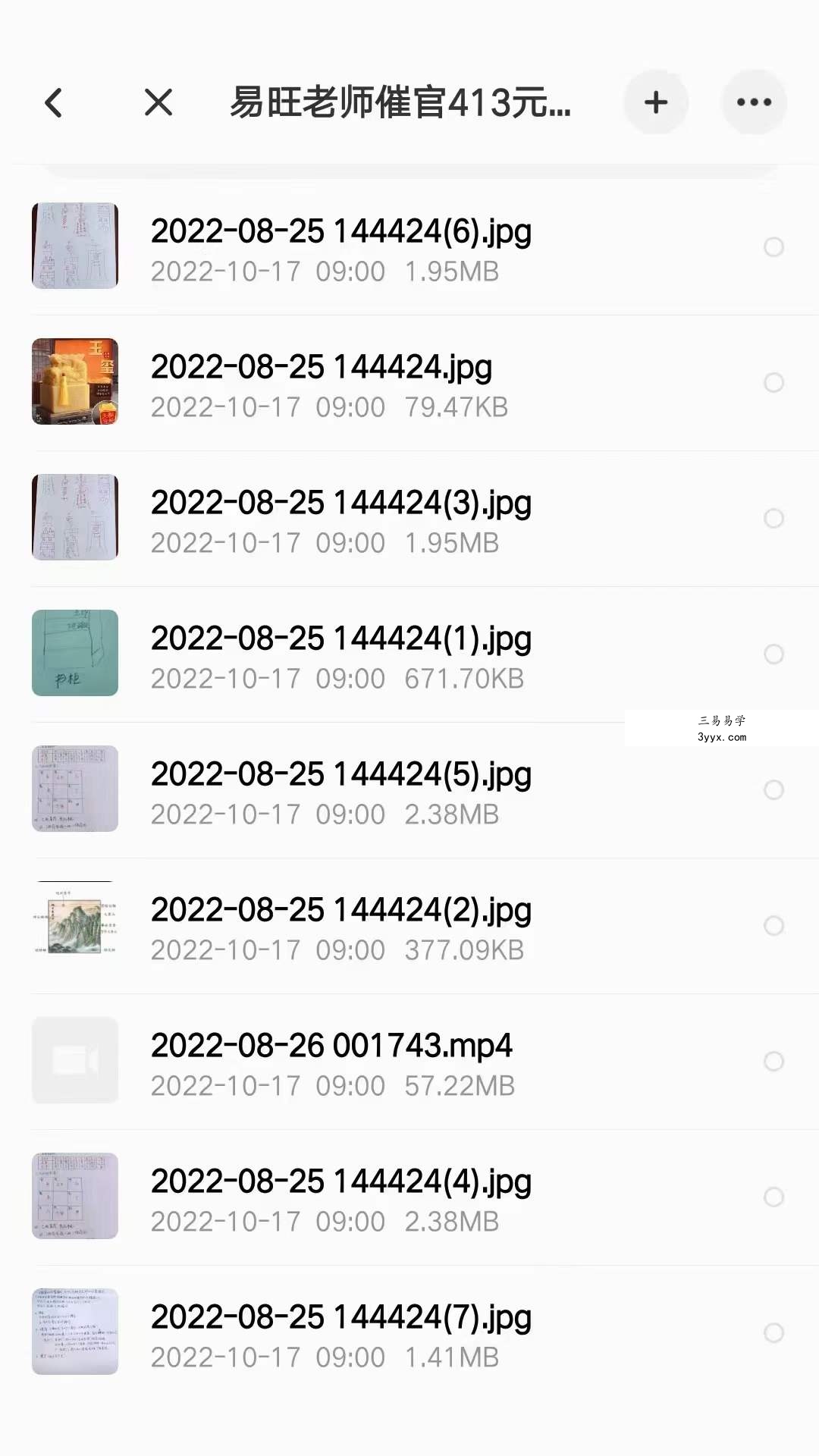 易旺老师催官视频+资料 课程封面