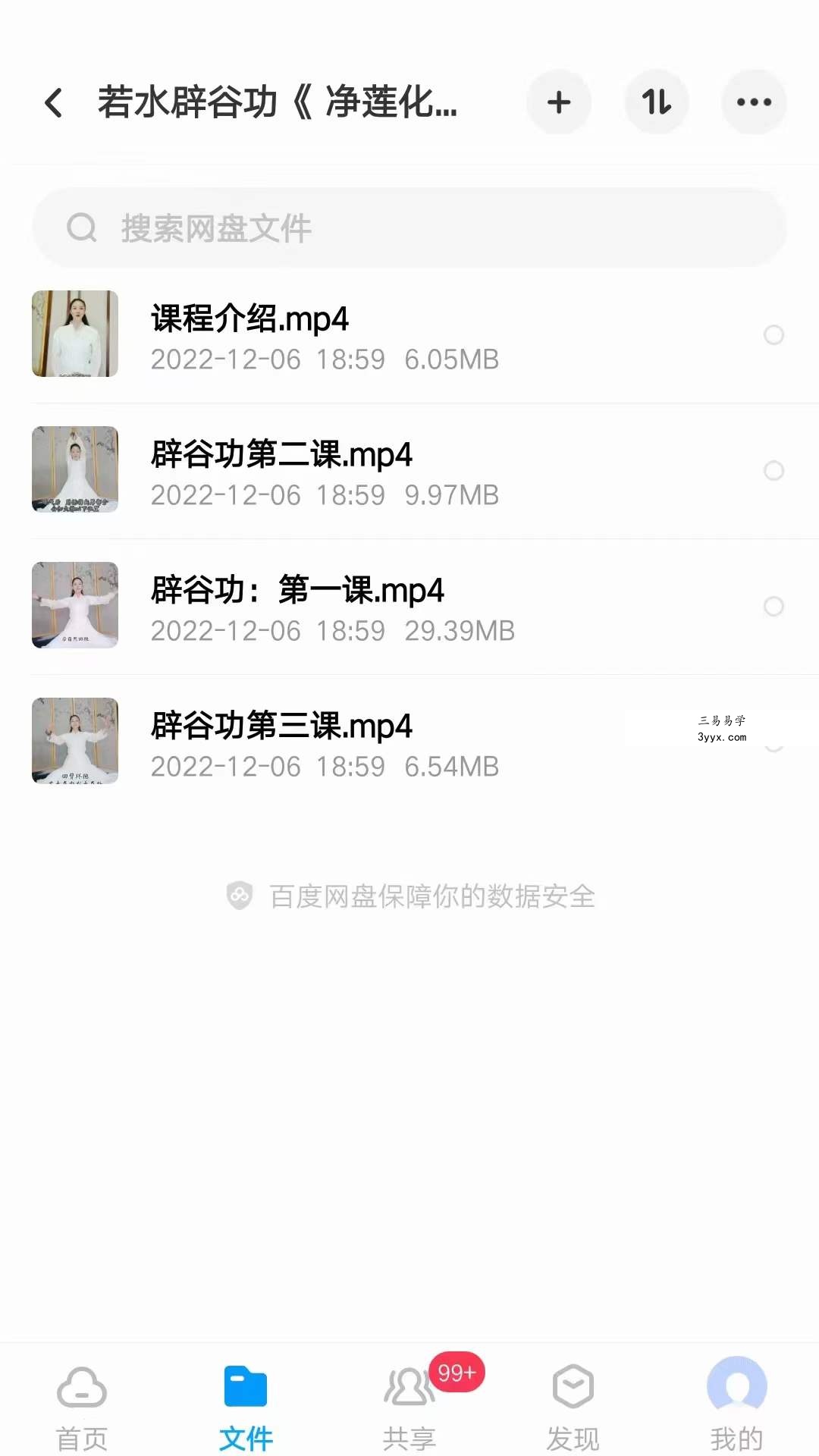 辟谷功《净莲化生诀》 课程封面