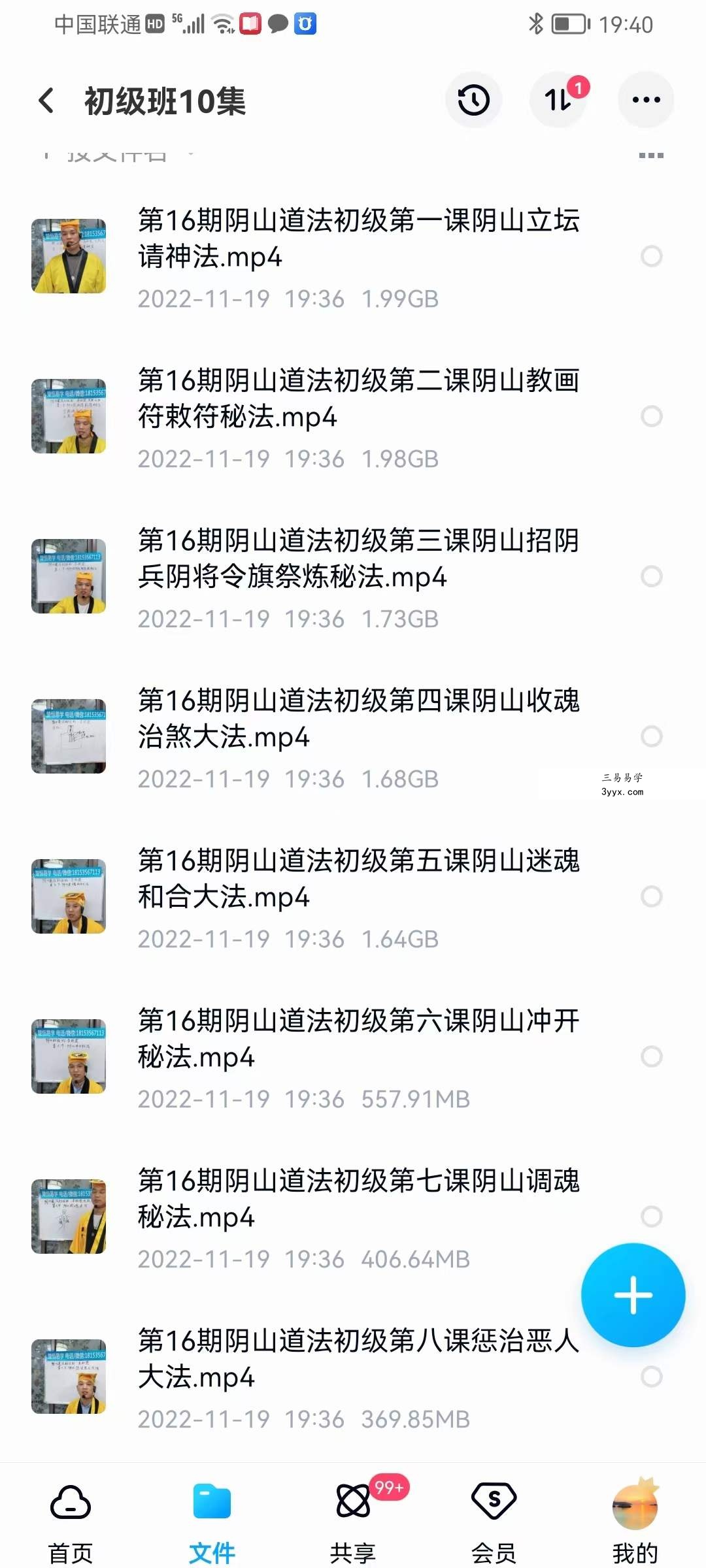 楚恒《阴山法教》初级+中级 视频课程22集 夸克网盘下载 课程封面