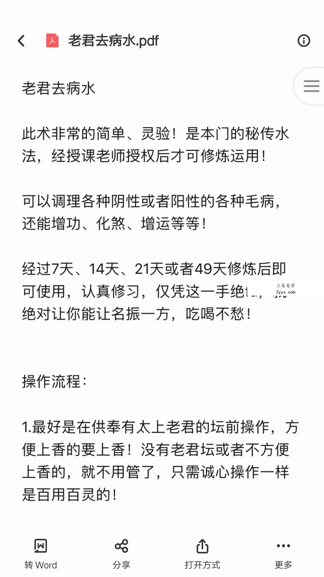老君去病水 课程封面