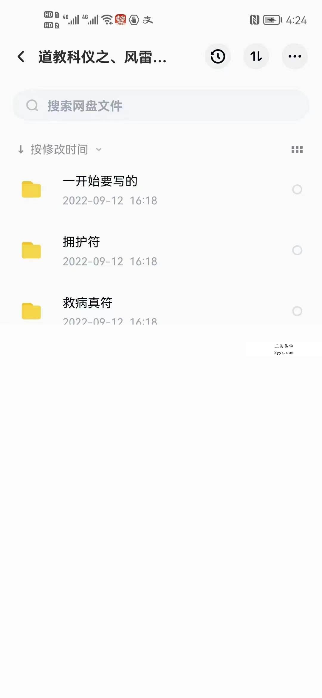 道教科仪之、风雷策、救病真符、洒净一宗、八大神咒秘传 移动云盘下载 课程封面