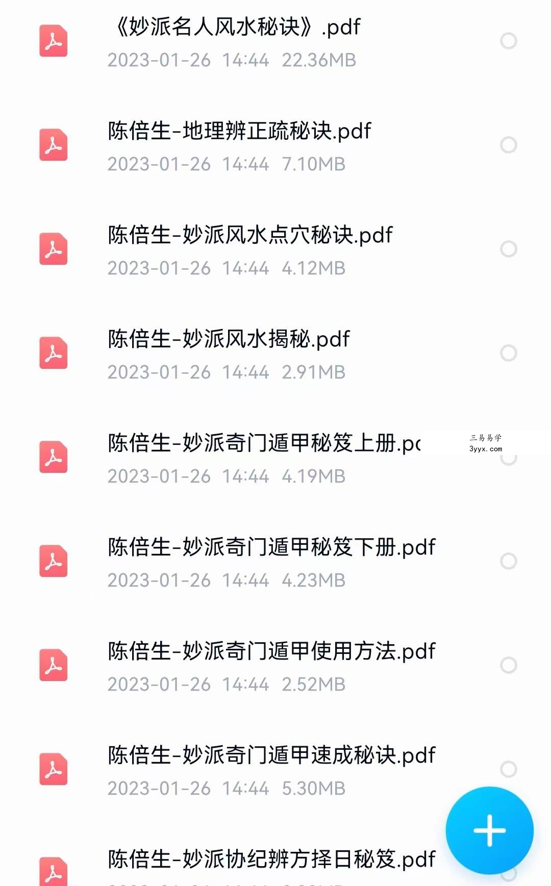 陈倍生妙派风水点穴 课程封面