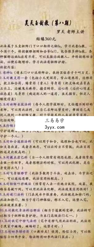 罗天 昊天玉封教第八期 课程封面
