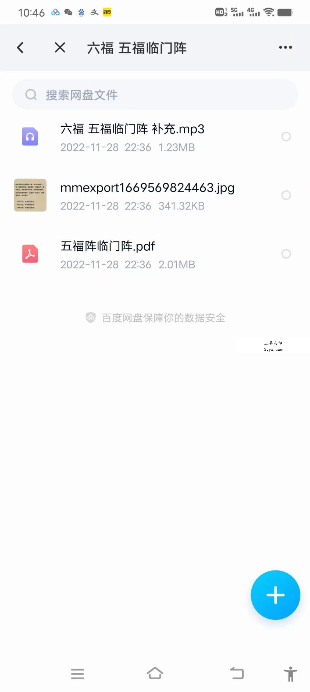 六福 五福阵临门阵术 课程封面
