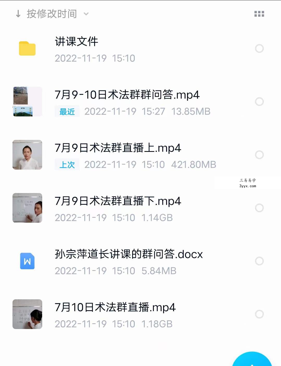 孙宗萍讲课民间法脉第1期催财桃花文昌秘法 课程封面