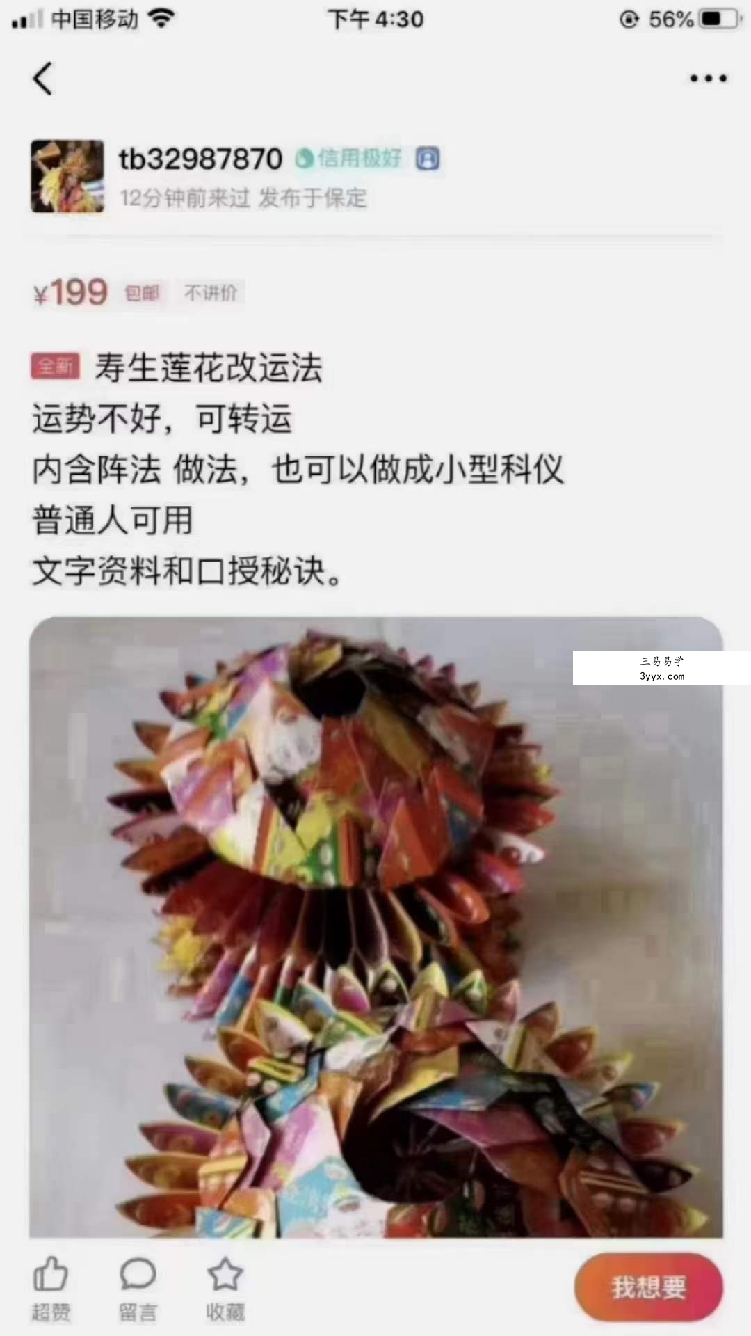 寿生莲花改运法 课程封面