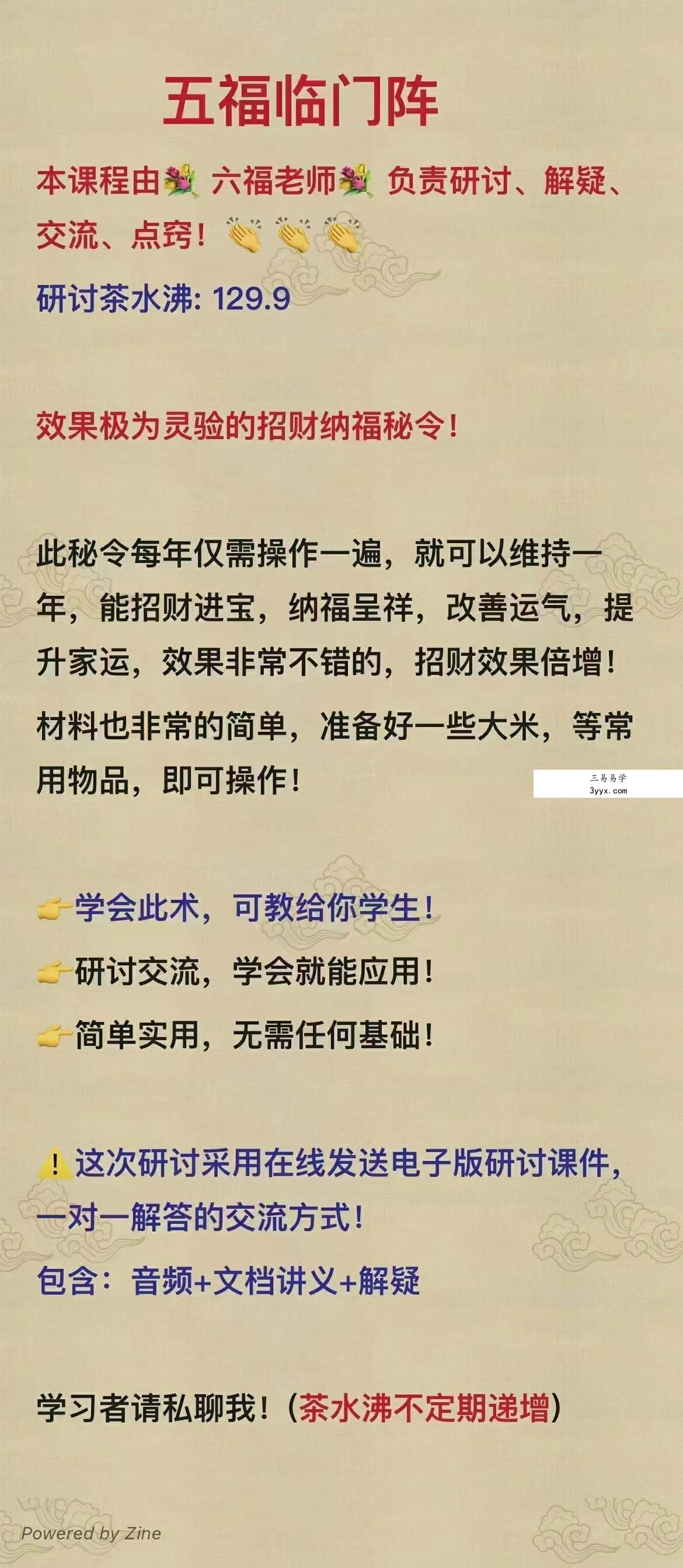 紫宸茅山仙教 第一期 课程封面