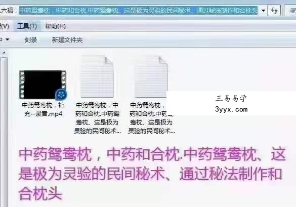 中药鸳鸯枕 中药和合枕 课程封面