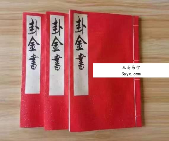 道家打卦问事 卦金书(3册) 课程封面